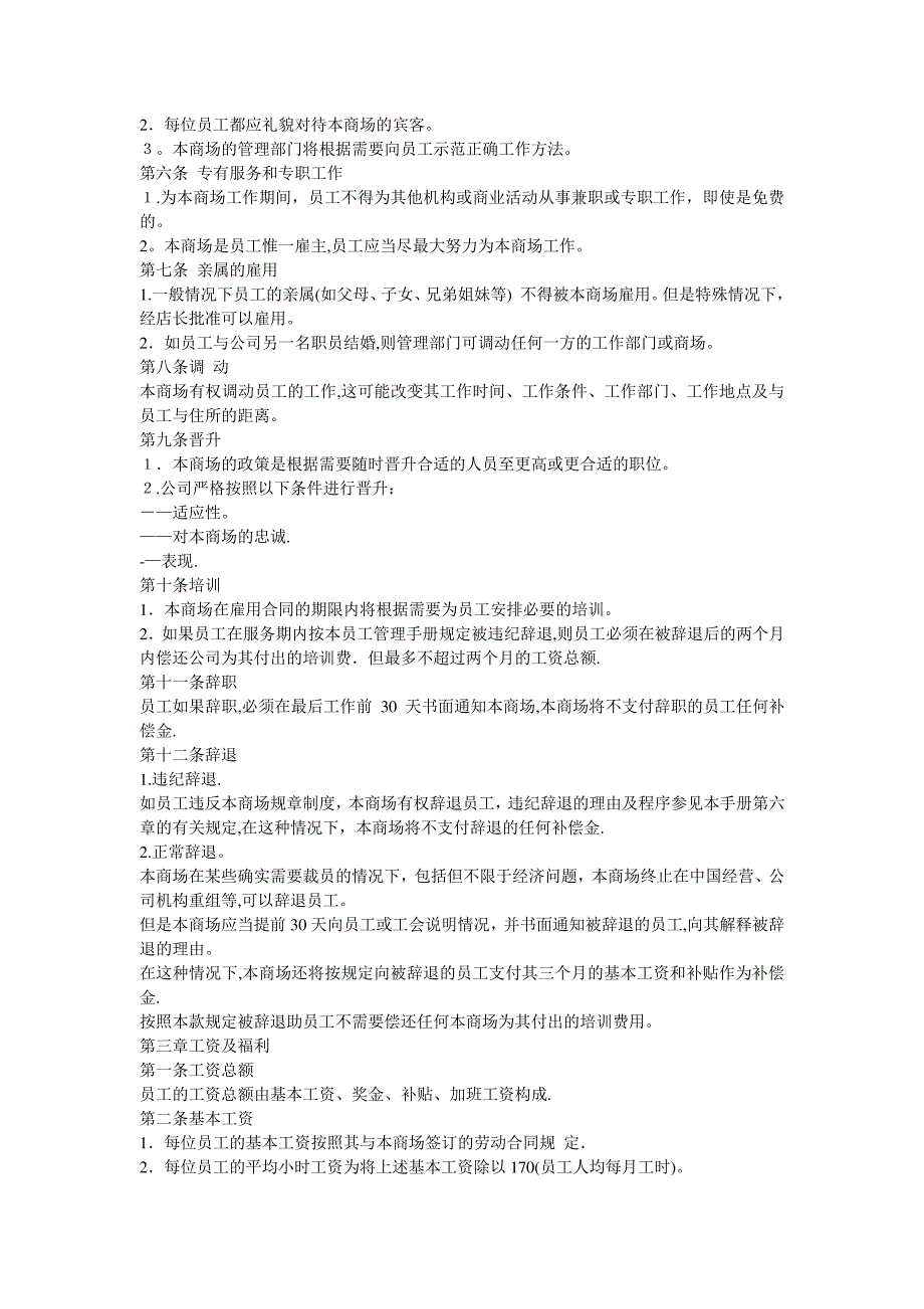 某外商超市员工管理手册(上)-HR猫猫6_第2页