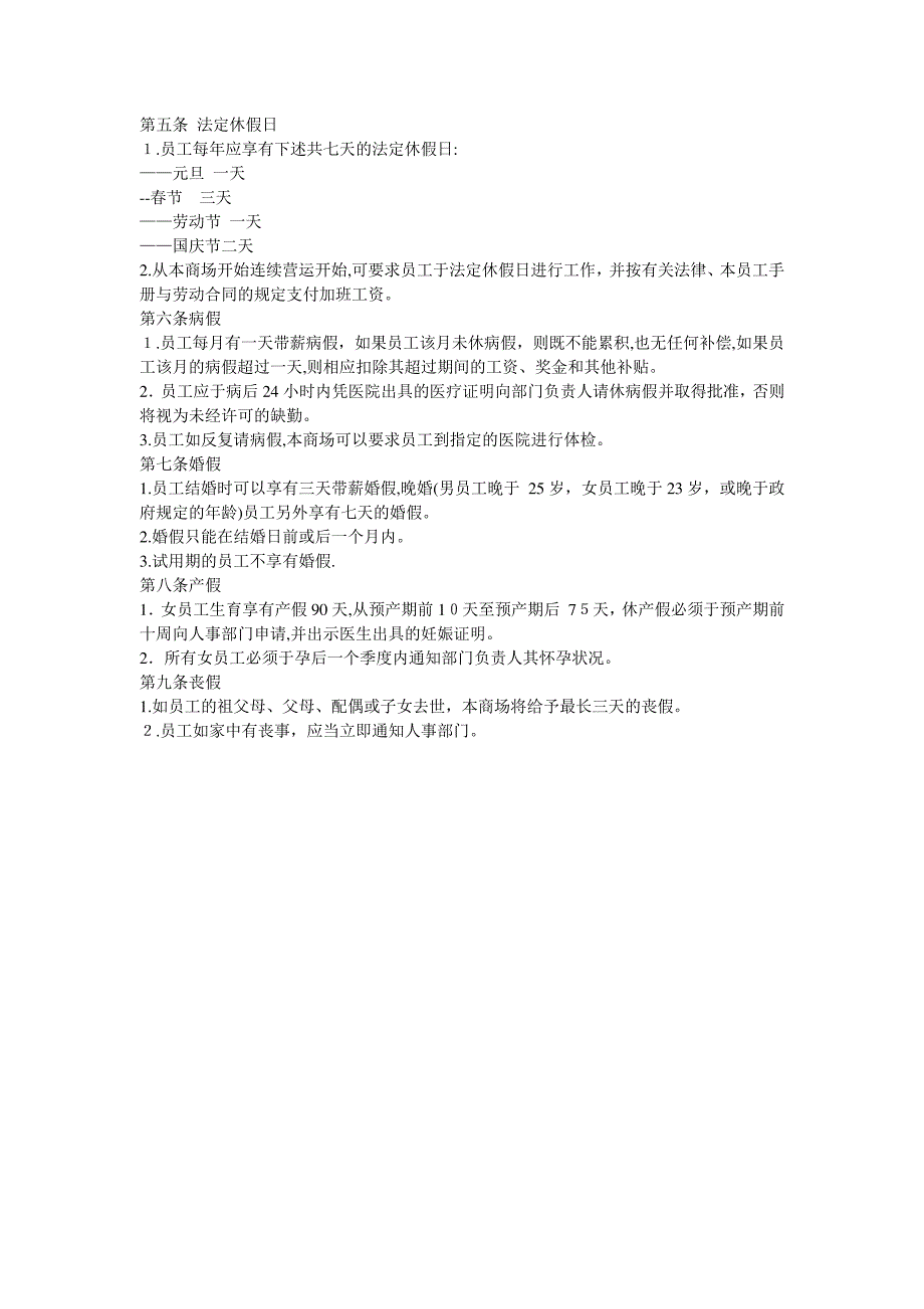 某外商超市员工管理手册(上)-HR猫猫6_第4页