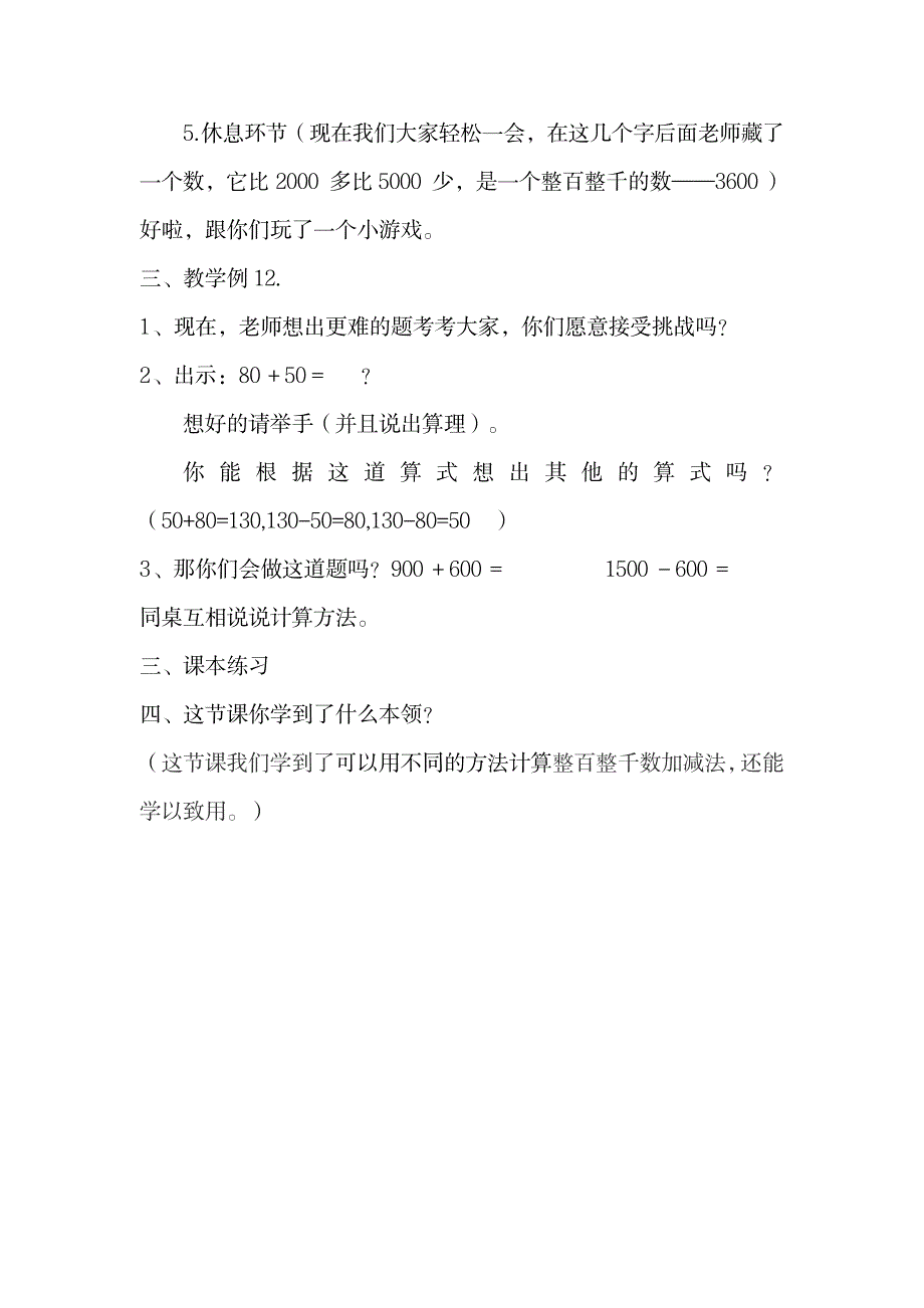 2023年整百整千数加减法精品教案_第3页