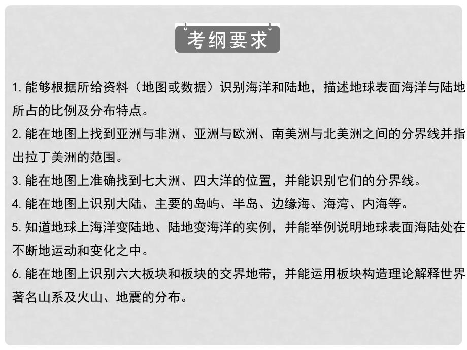 广东省河源市中考地理 专题复习四 陆地和海洋课件_第2页