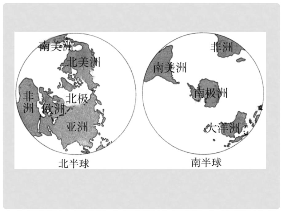 广东省河源市中考地理 专题复习四 陆地和海洋课件_第4页