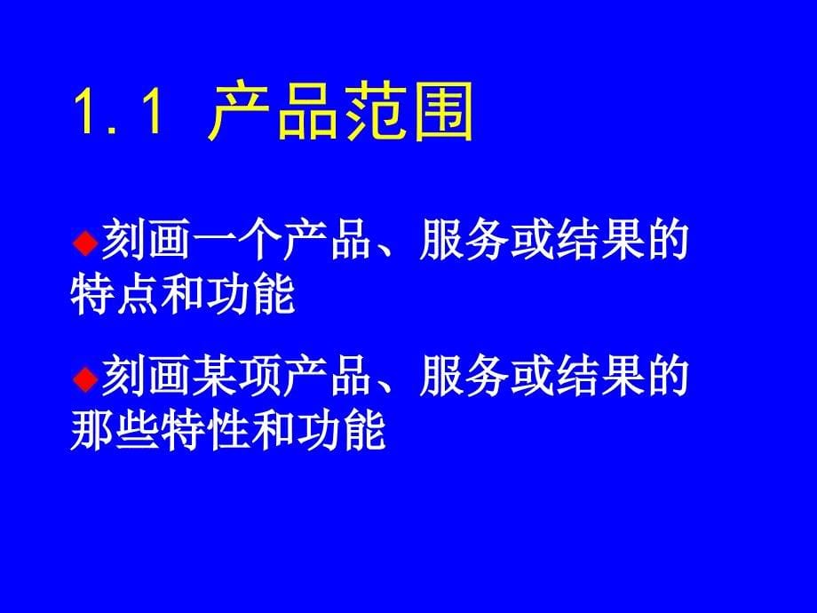 《项目范围计划》PPT课件_第5页