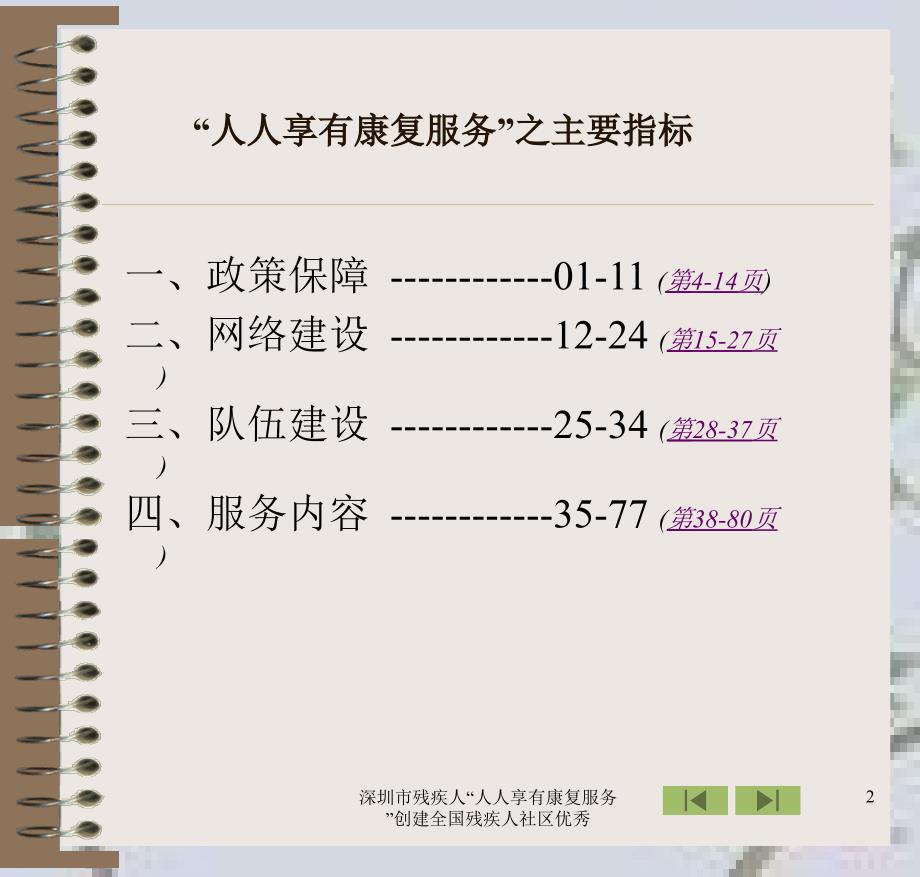 深圳市残疾人人人享有康复服务创建全国残疾人社区优秀课件_第2页