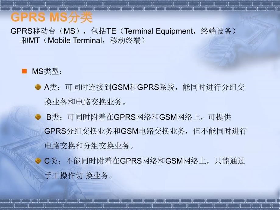 GPRS优化思路和方法.ppt_第5页