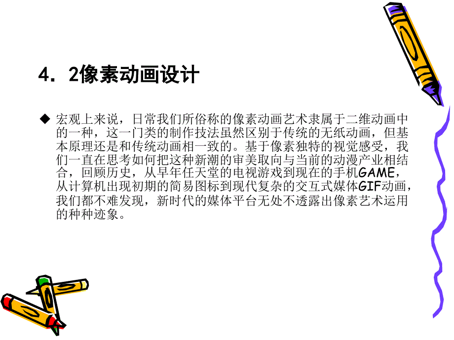 二维像素动画制作_第3页