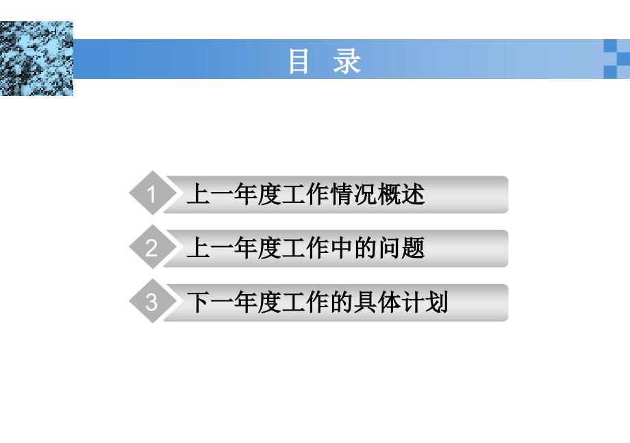 生产管理工作总结.ppt_第2页