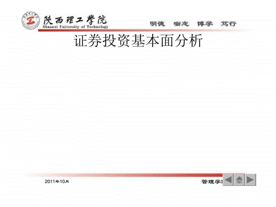 证券投资基本面分析1657692388_第1页