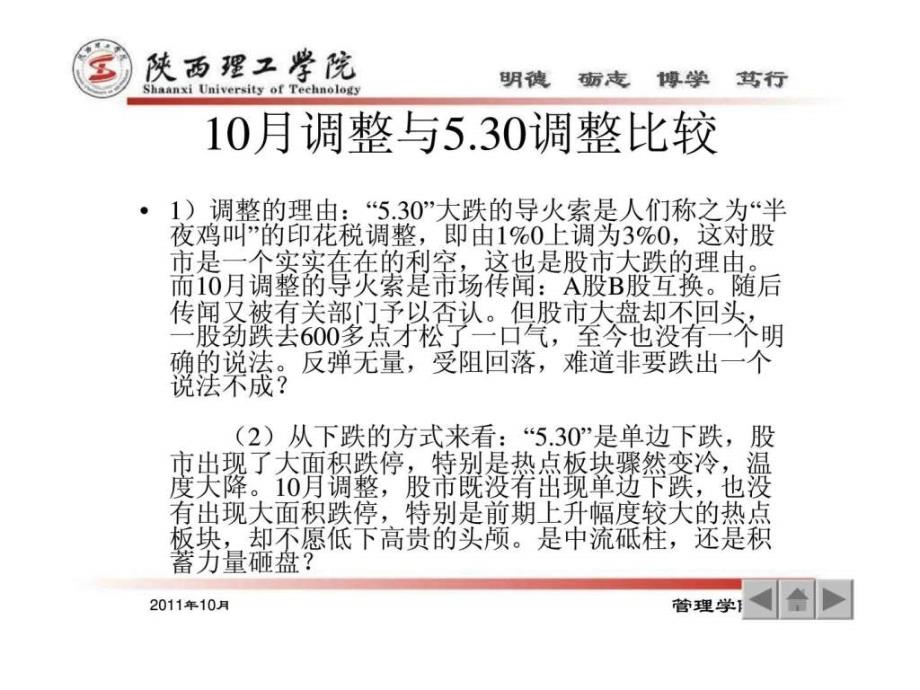 证券投资基本面分析1657692388_第4页