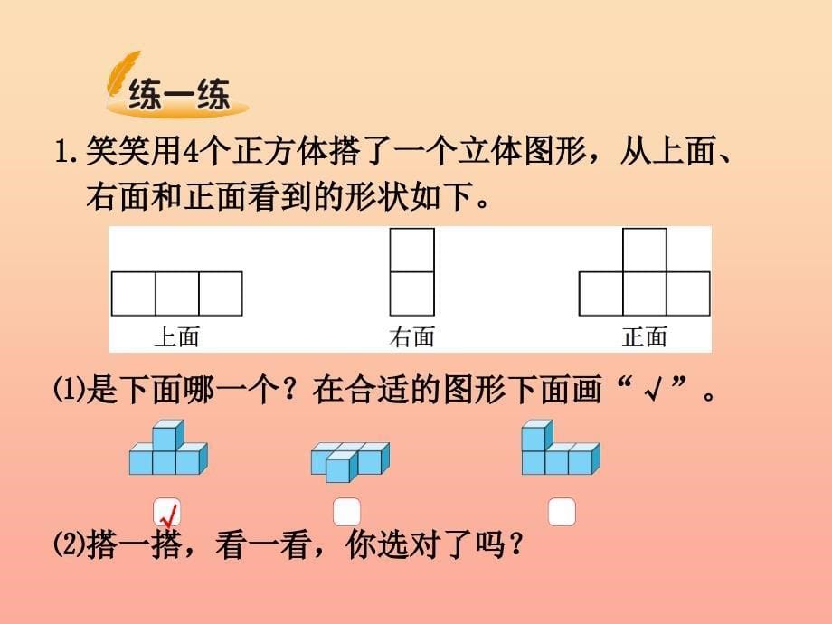 四年级数学下册 4.3《搭一搭》课件2 北师大版.ppt_第5页