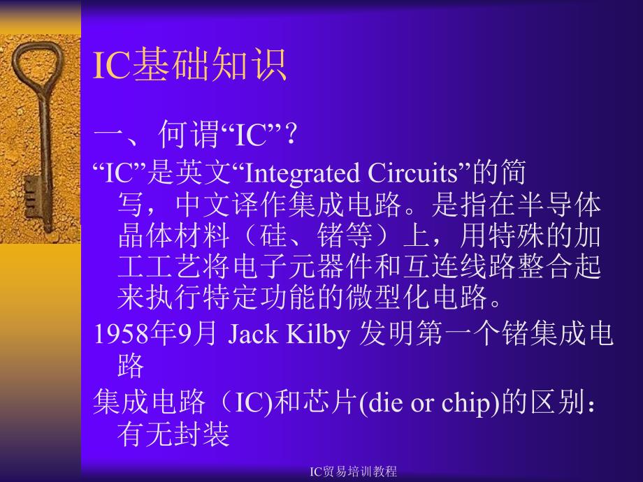 IC贸易培训教程课件_第2页