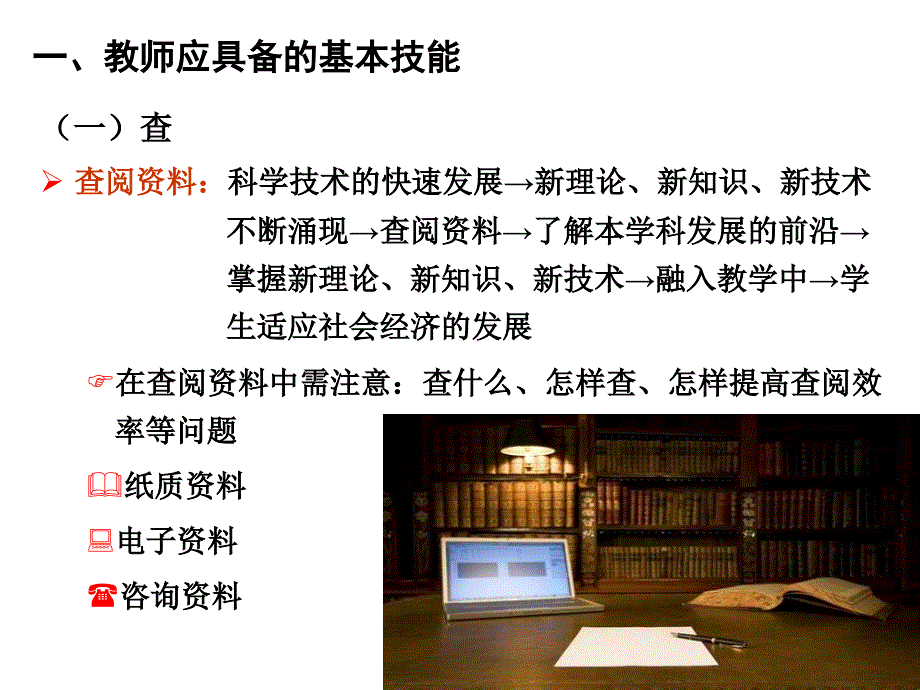 教师教学基本技能与课堂教学_第4页