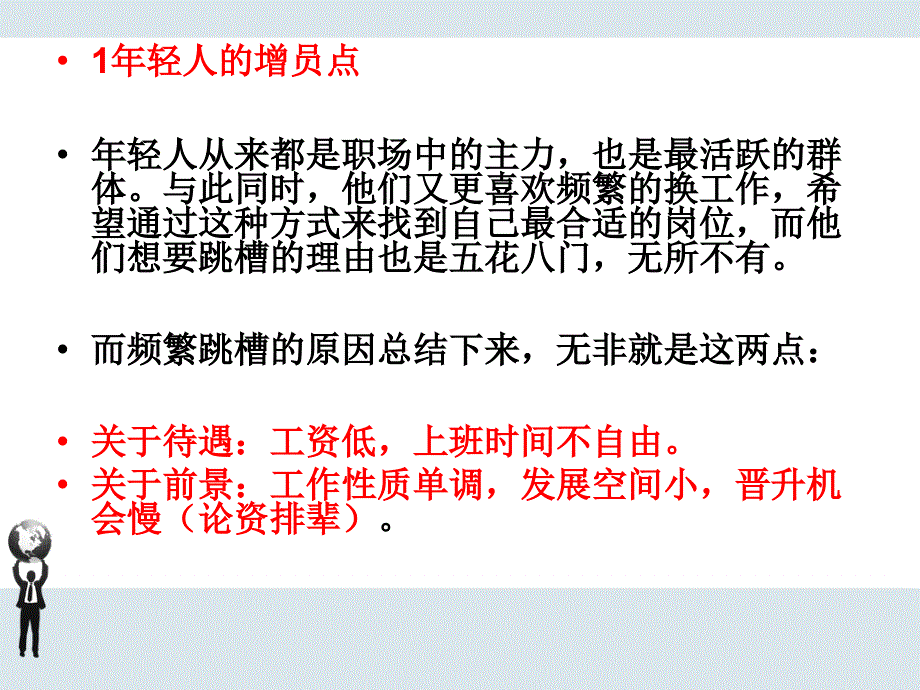 增员年轻人的挖掘点和动摇话术秘籍.ppt_第3页