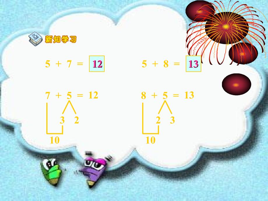 5432加几课件_第4页