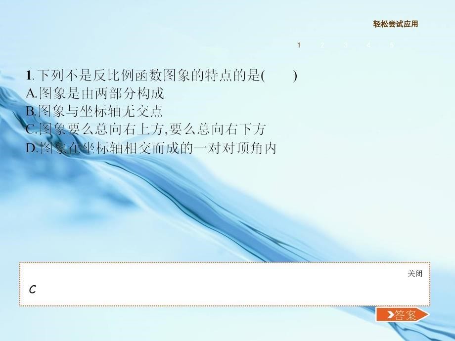 【新北师大版】九年级数学上册：6.2.1反比例函数的图象ppt课件_第5页