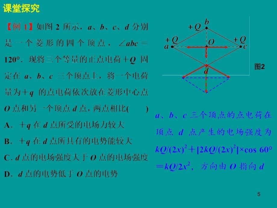 新课标高考物理一轮复习第六章第3课时电场能的性质ppt课件_第5页