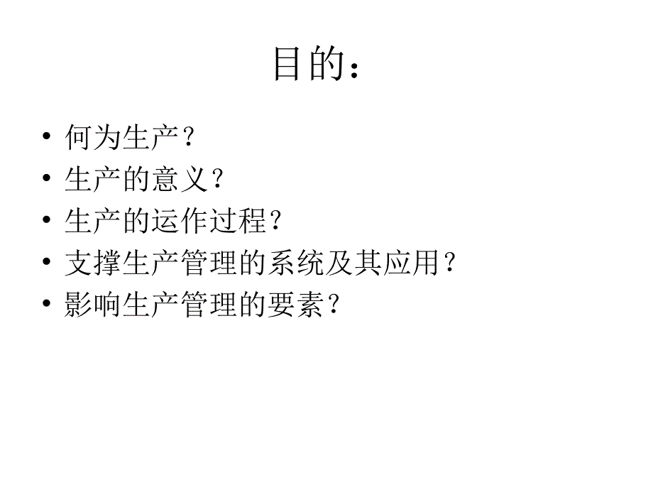 工厂生产管理知识培训_第3页