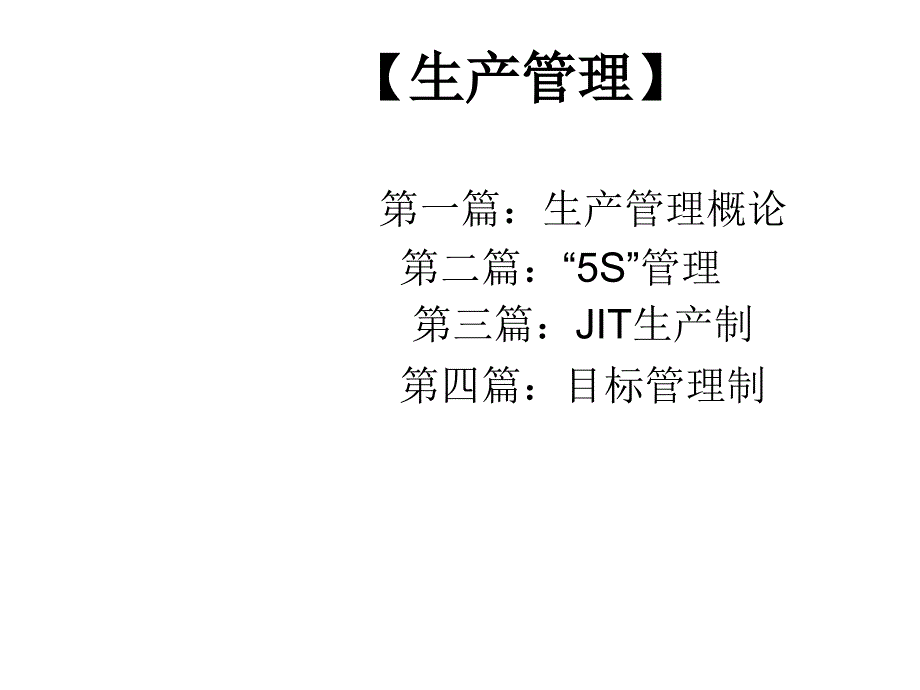 工厂生产管理知识培训_第4页