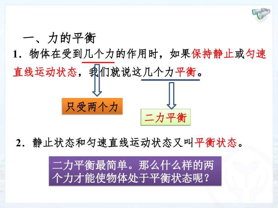 二力平衡(上课用)_第4页