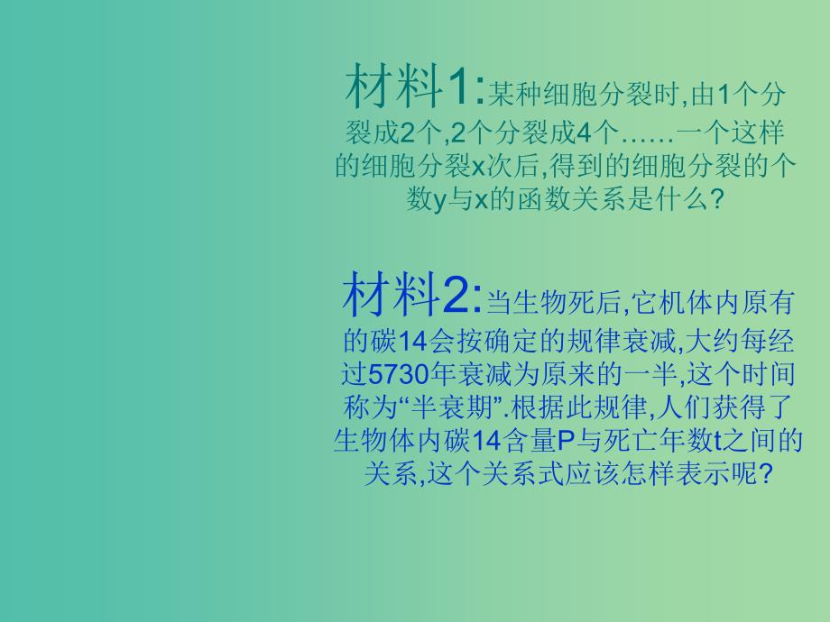 高中数学 2.1.2指数函数及其性质课件 新人教A版必修1.ppt_第2页