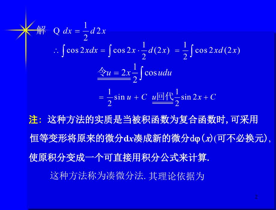 基本积分方法_第2页