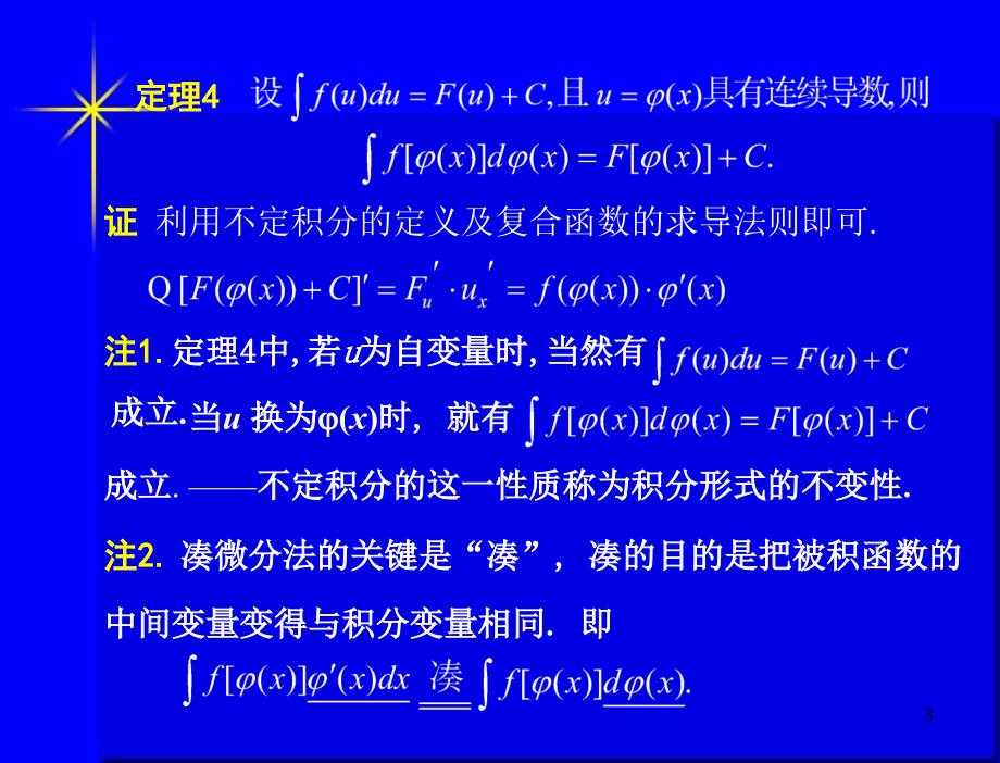 基本积分方法_第3页