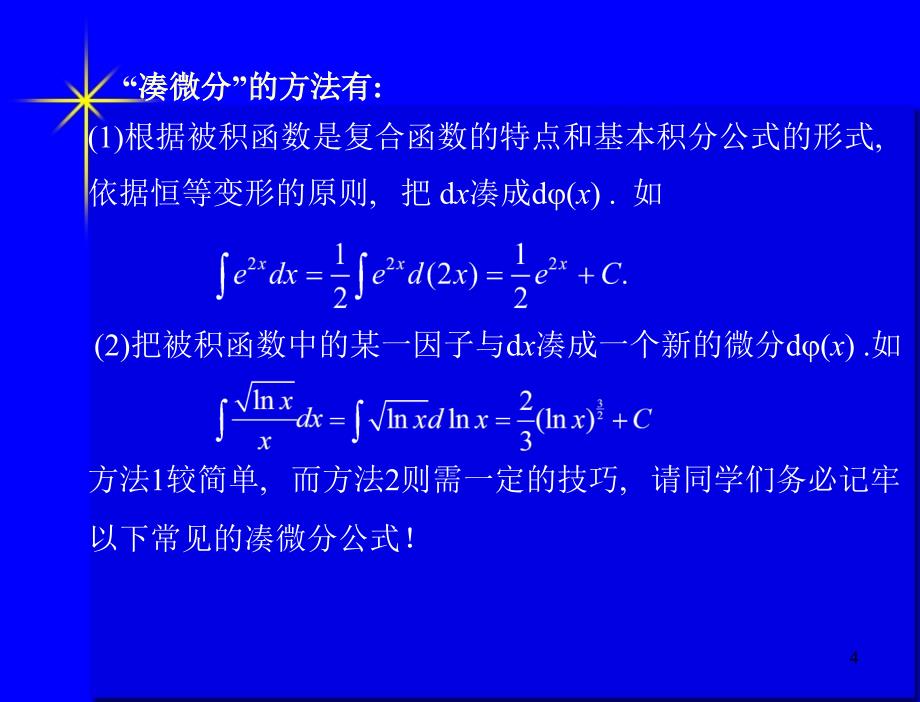 基本积分方法_第4页