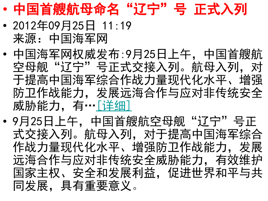 九年级政治党的基本路线3_第1页