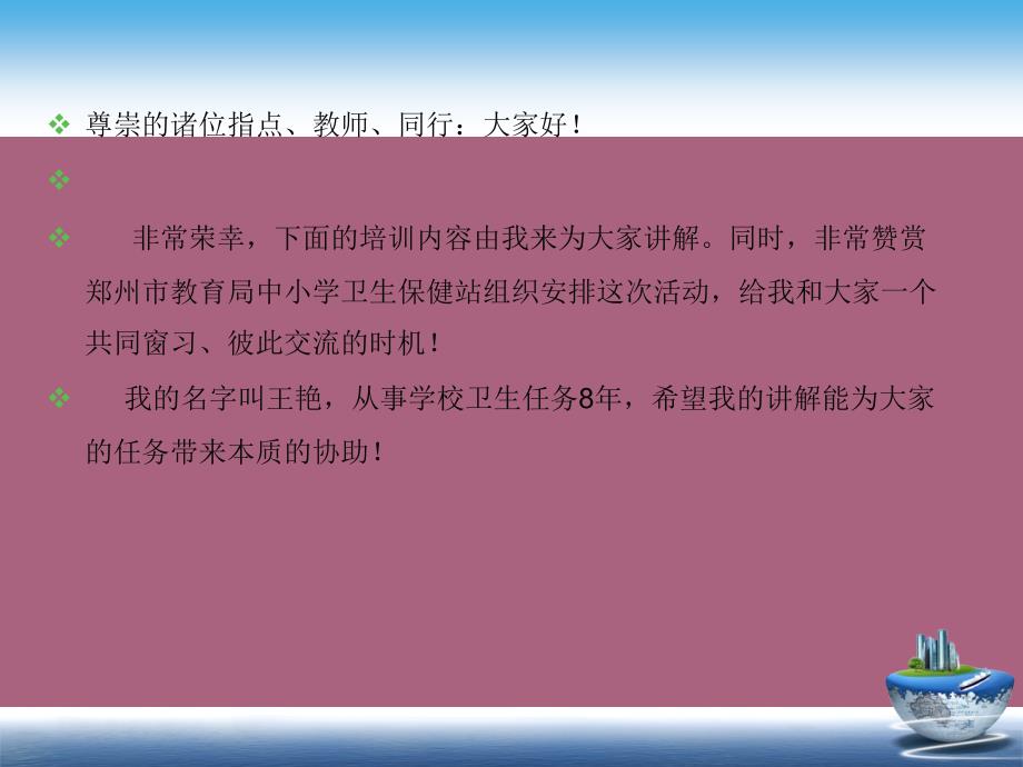 学校传染病防控管理系统操作培训主讲王艳ppt课件_第2页