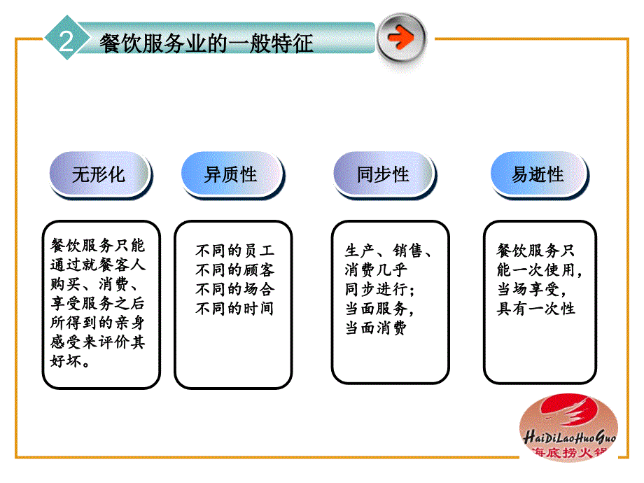 海底捞服务特色分析.ppt_第4页