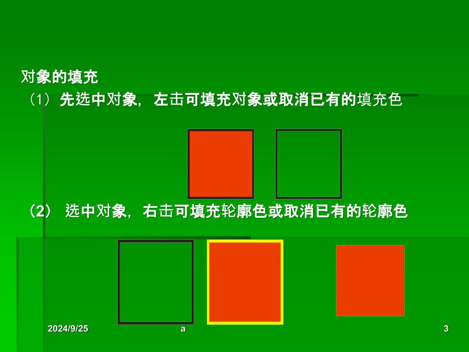 cdr基本工具使用PPT课件_第3页