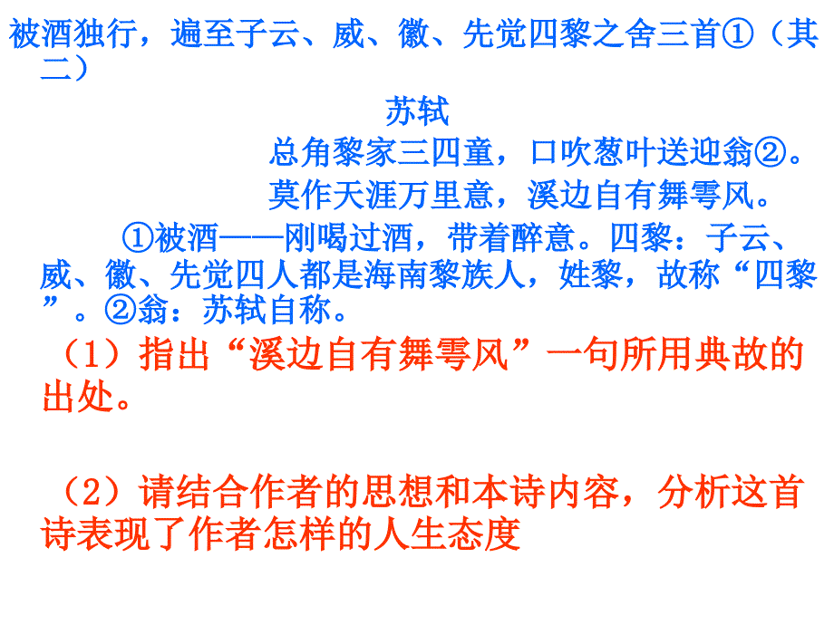 被酒独行,遍至子云、威、徽、先觉四黎之舍三首①其二苏轼_第1页