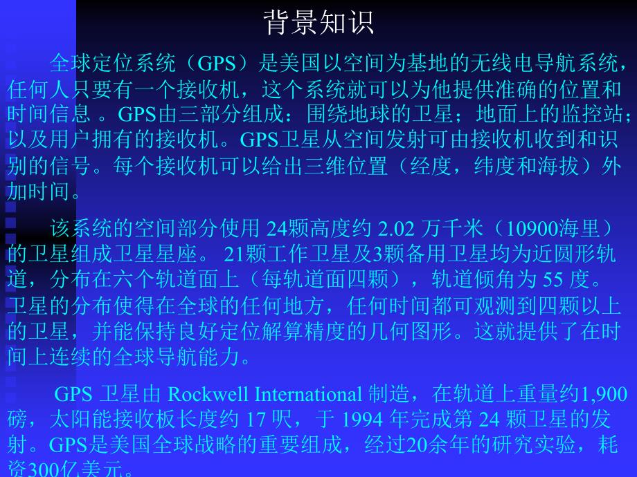 机载GPS技术在民用系统的应用-实用篇.ppt_第2页