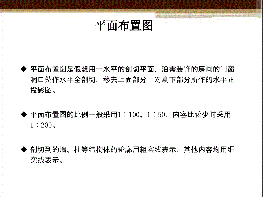 装饰施工图的识读_第2页