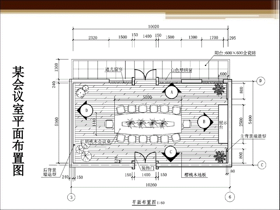 装饰施工图的识读_第4页