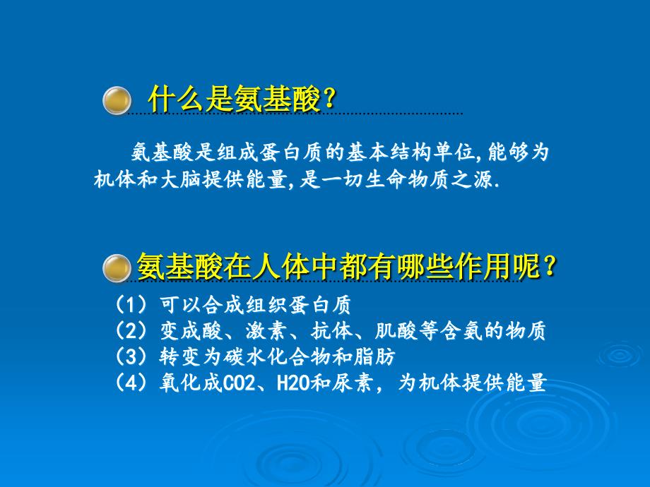 氨康源氨基酸具体介绍_第4页