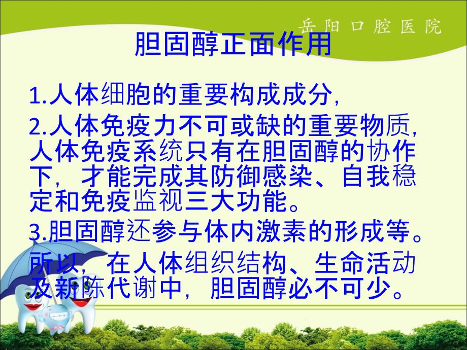 轻松看懂血脂化验单_第4页