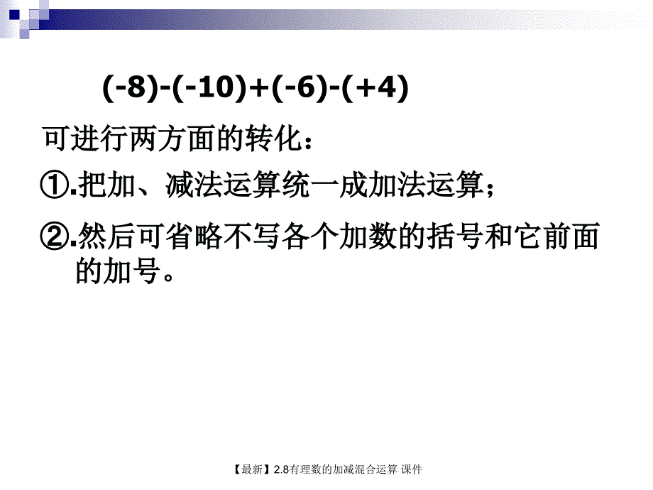 最新8有理数的加减混合运算_第4页