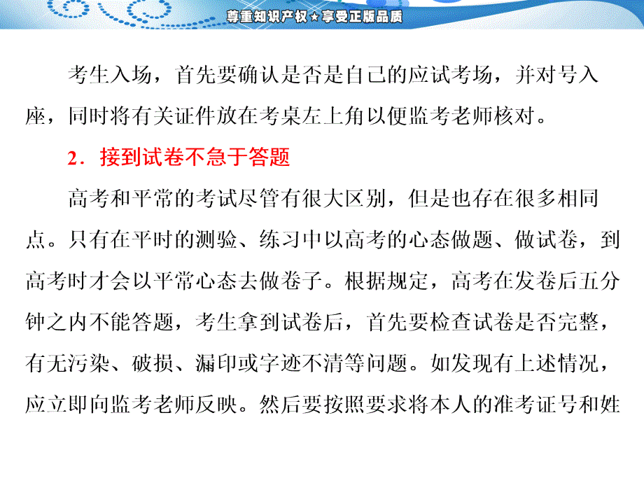 第三阶段三考前应试指导,不比能力比状态_第4页