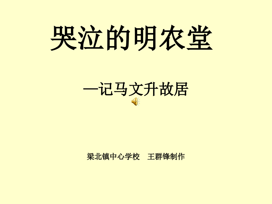 哭泣的明农堂_第1页