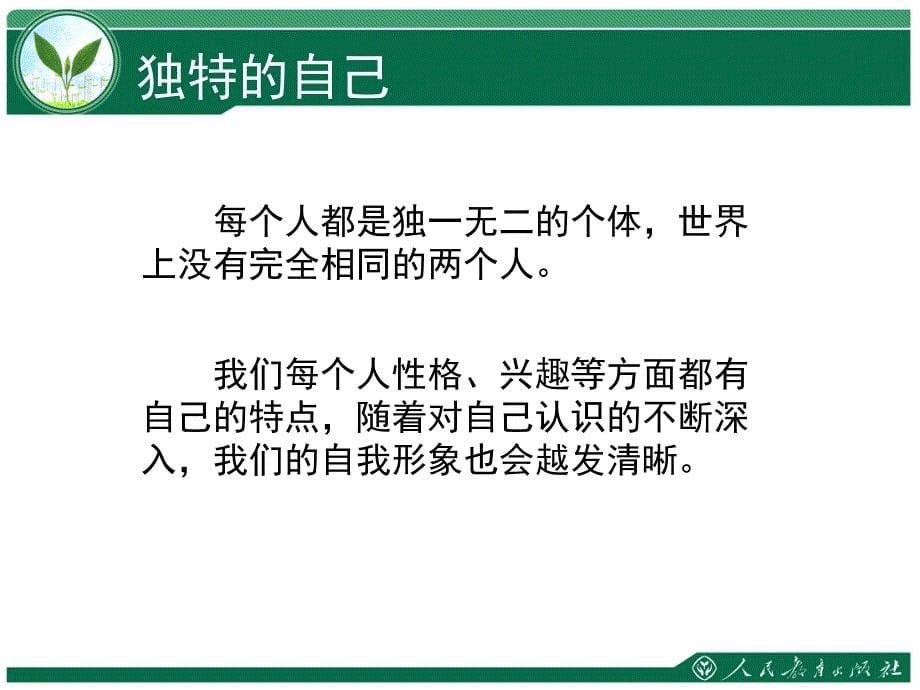 部编版道德与法治七年级上册32做更好的自己课件共22张PPT_第5页