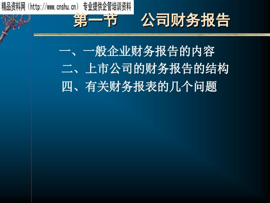 （行业）家具行业财务报告与财务报表分析_第3页