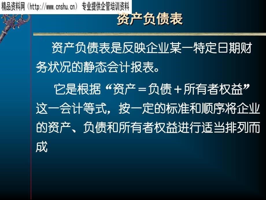 （行业）家具行业财务报告与财务报表分析_第5页