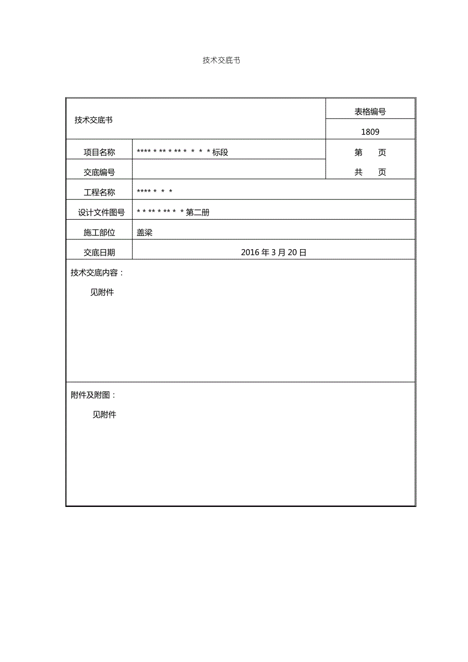 高速公路-盖梁施工技术交底_第1页