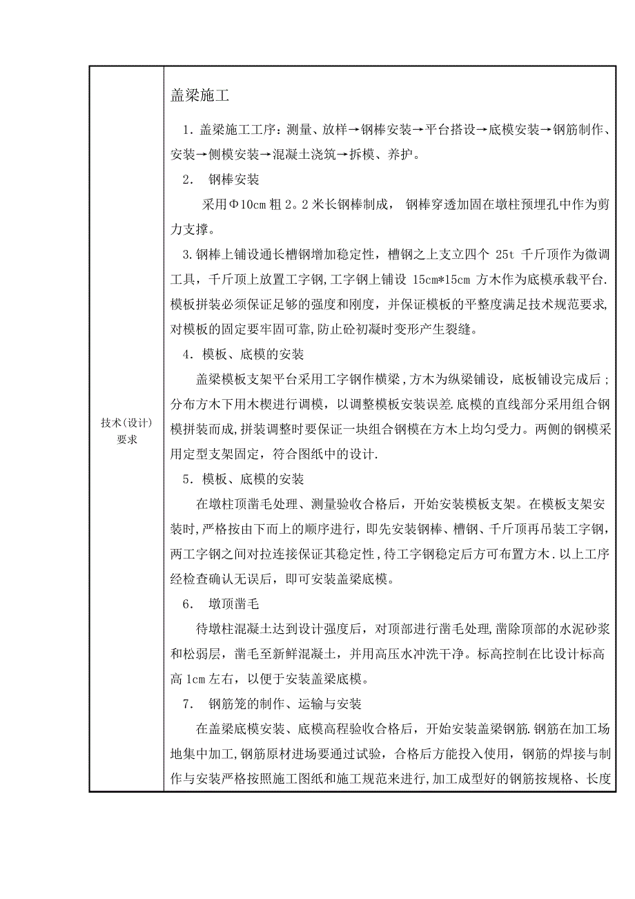 高速公路-盖梁施工技术交底_第2页