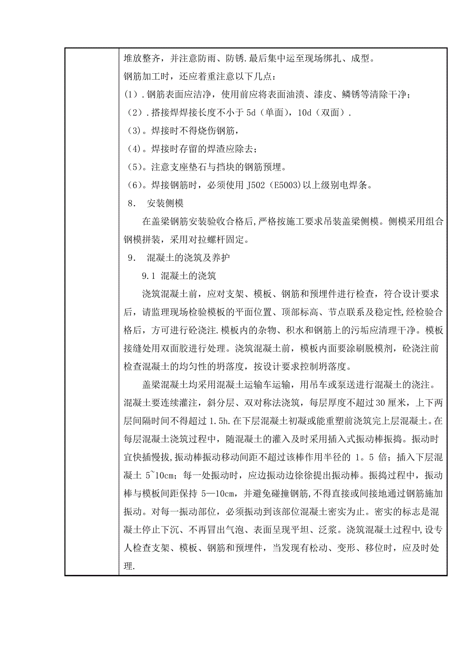 高速公路-盖梁施工技术交底_第3页