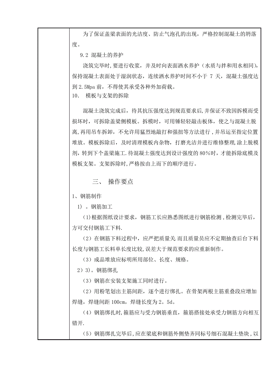 高速公路-盖梁施工技术交底_第4页