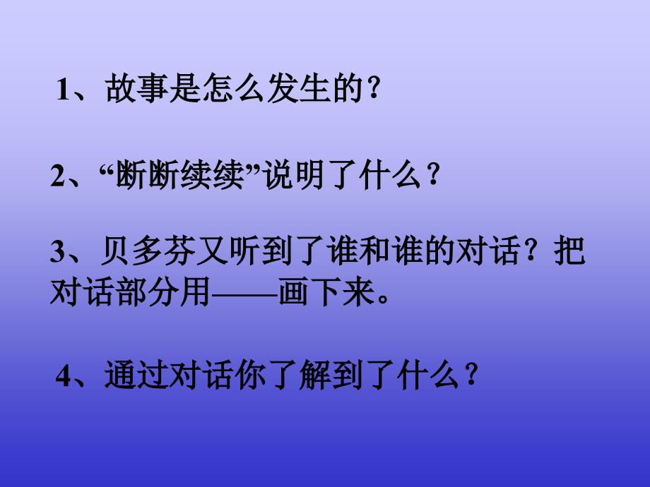 月光曲课件.ppt_第4页