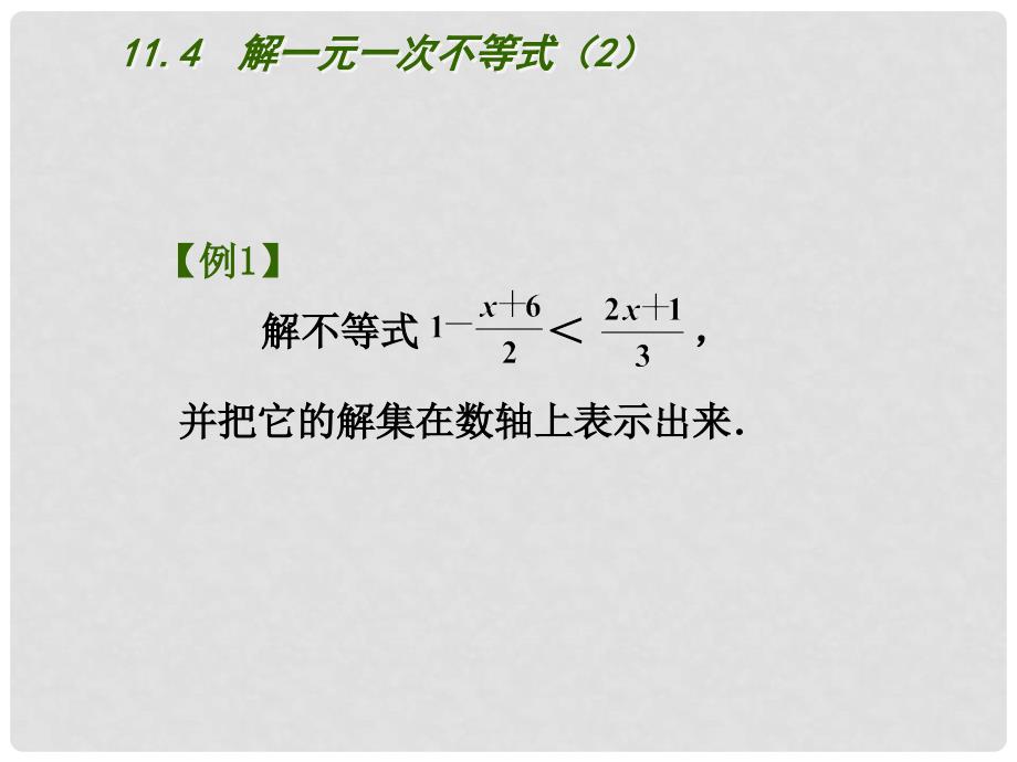 江苏省盐城市盐都县郭猛中学七年级数学下册 11.4 解一元一次不等式课件（2） （新版）苏科版_第3页