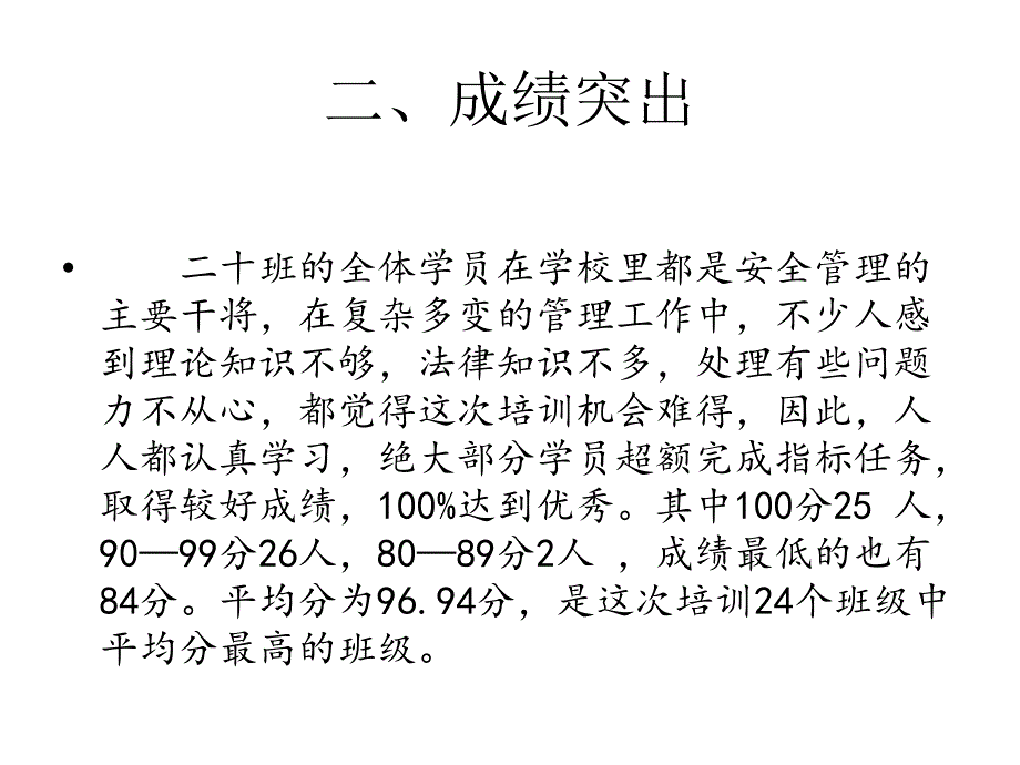 【课件】中小学校长幼儿园园长安全管理培训成果展示_第3页