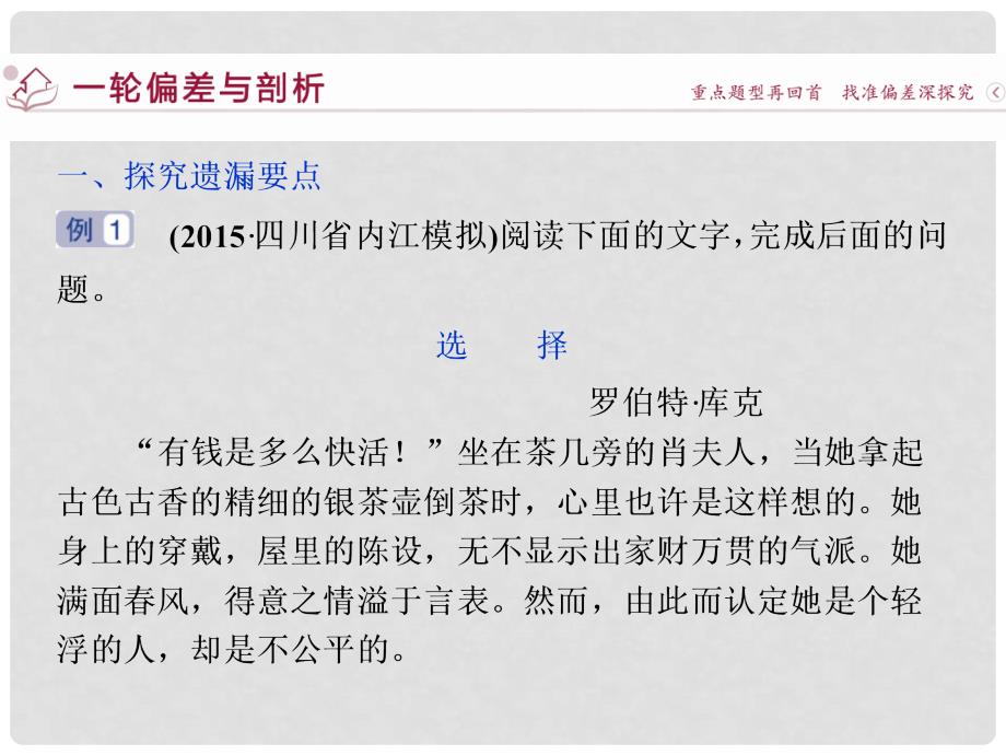 高考语文二轮总复习 第四章 小说阅读 专题三 小说探究切忌遗漏要点和层次交叉课件_第3页